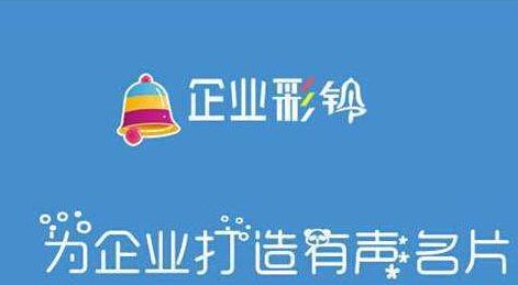 企业彩铃怎么制作 企业彩铃怎么制作